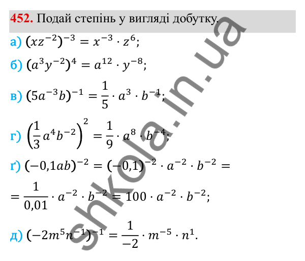 ГДЗ Алгебра 8 клас Бевз 2025 — завдання 452, § 9. Степені з цілими показниками