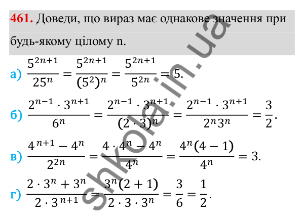 ГДЗ Алгебра 8 клас Бевз 2025 — завдання 461, § 9. Степені з цілими показниками