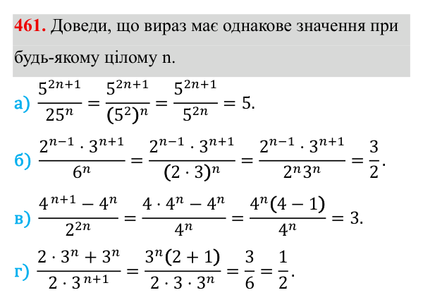 Завдання 461 ГДЗ Алгебра 8 клас Бевз 2025 — завдання 461, § 9. Степені з цілими показниками