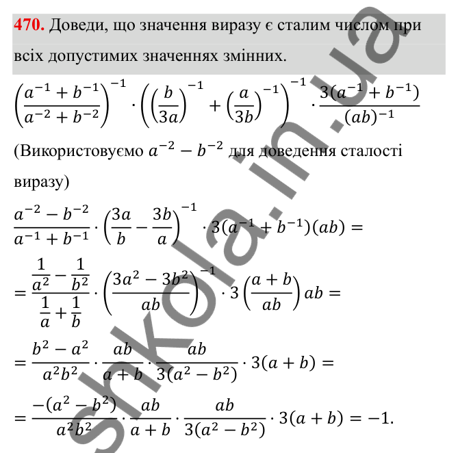 ГДЗ Алгебра 8 клас Бевз 2025 — завдання 470, § 9. Степені з цілими показниками
