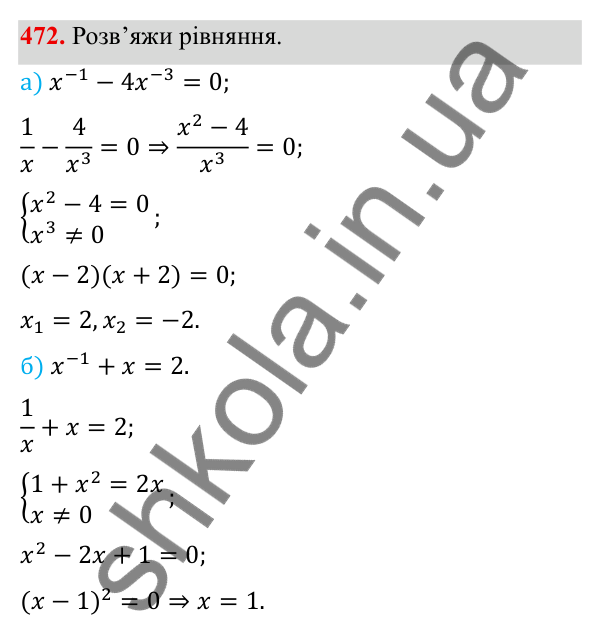 ГДЗ Алгебра 8 клас Бевз 2025 — завдання 472, § 9. Степені з цілими показниками