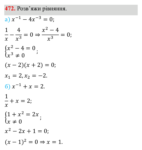 Завдання 472 ГДЗ Алгебра 8 клас Бевз 2025 — завдання 472, § 9. Степені з цілими показниками