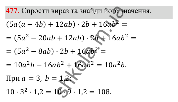 ГДЗ Алгебра 8 клас Бевз 2025 — завдання 477, § 9. Степені з цілими показниками