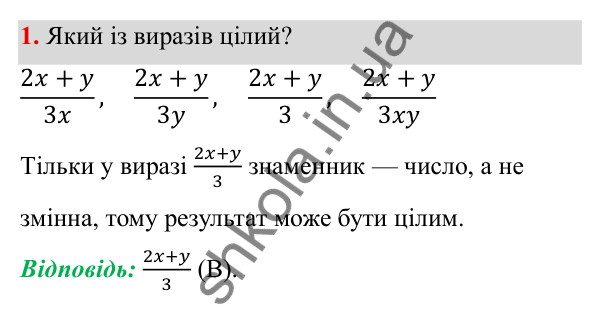 ГДЗ Алгебра 8 клас Бевз 2025 — завдання 1, типові завдання до тематичного оцінювання №1