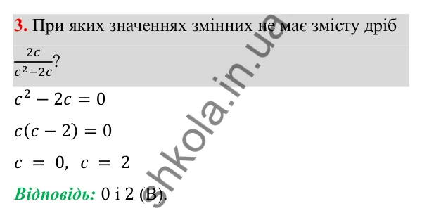 ГДЗ Алгебра 8 клас Бевз 2025 — завдання 3, типові завдання до тематичного оцінювання №1