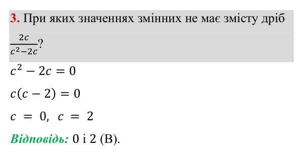 Тематичне оцінювання №1, завдання 3 ГДЗ Алгебра 8 клас Бевз 2025 — завдання 3, типові завдання до тематичного оцінювання №1