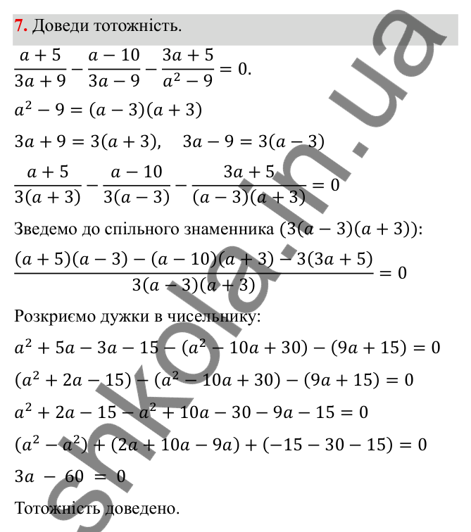 ГДЗ Алгебра 8 клас Бевз 2025 — завдання 7, типові завдання до тематичного оцінювання №1