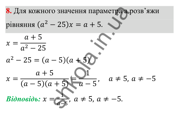 ГДЗ Алгебра 8 клас Бевз 2025 — завдання 8, типові завдання до тематичного оцінювання №1