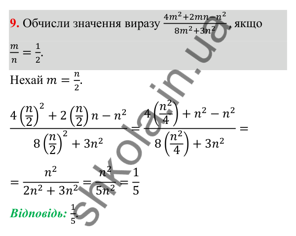ГДЗ Алгебра 8 клас Бевз 2025 — завдання 9, типові завдання до тематичного оцінювання №1
