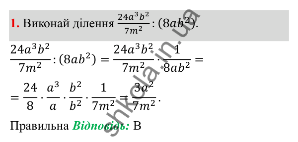 ГДЗ Алгебра 8 клас Бевз 2025 — завдання 1, типові завдання до тематичного оцінювання №2