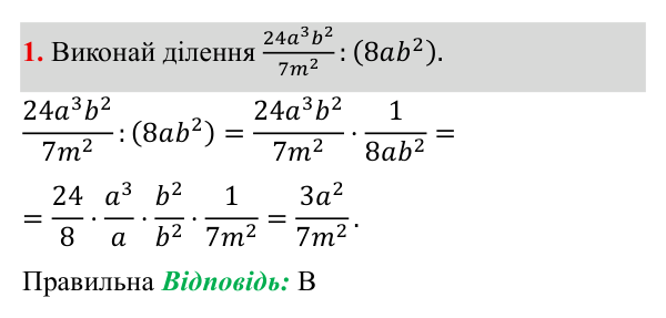 Тематичне оцінювання №2, завдання 1 ГДЗ Алгебра 8 клас Бевз 2025 — завдання 1, типові завдання до тематичного оцінювання №2