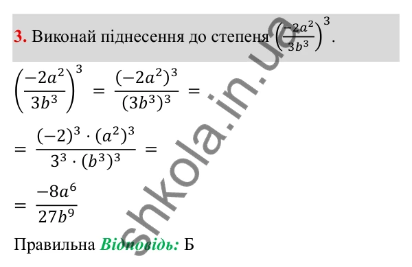 ГДЗ Алгебра 8 клас Бевз 2025 — завдання 3, типові завдання до тематичного оцінювання №2