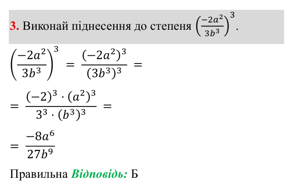 Тематичне оцінювання №2, завдання 3 ГДЗ Алгебра 8 клас Бевз 2025 — завдання 3, типові завдання до тематичного оцінювання №2