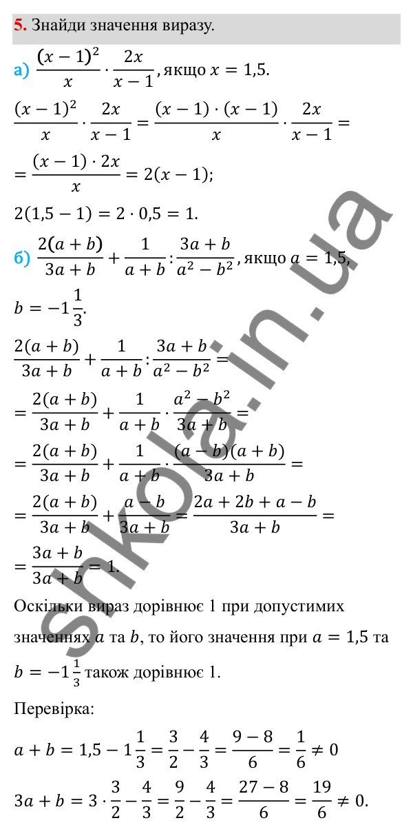 ГДЗ Алгебра 8 клас Бевз 2025 — завдання 5, типові завдання до тематичного оцінювання №2