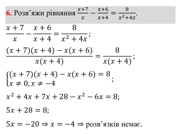 Тематичне оцінювання №2, завдання 6 ГДЗ Алгебра 8 клас Бевз 2025 — завдання 6, типові завдання до тематичного оцінювання №2