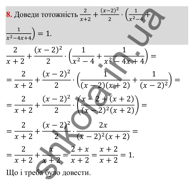 ГДЗ Алгебра 8 клас Бевз 2025 — завдання 8, типові завдання до тематичного оцінювання №2