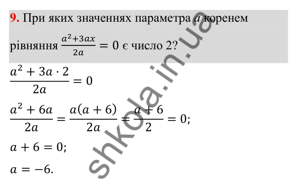 ГДЗ Алгебра 8 клас Бевз 2025 — завдання 9, типові завдання до тематичного оцінювання №2