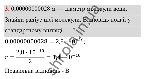 ГДЗ Алгебра 8 клас Бевз 2025 — завдання 3, типові завдання до тематичного оцінювання №3
