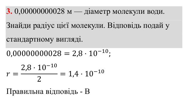 Тематичне оцінювання №3, завдання 3 ГДЗ Алгебра 8 клас Бевз 2025 — завдання 3, типові завдання до тематичного оцінювання №3