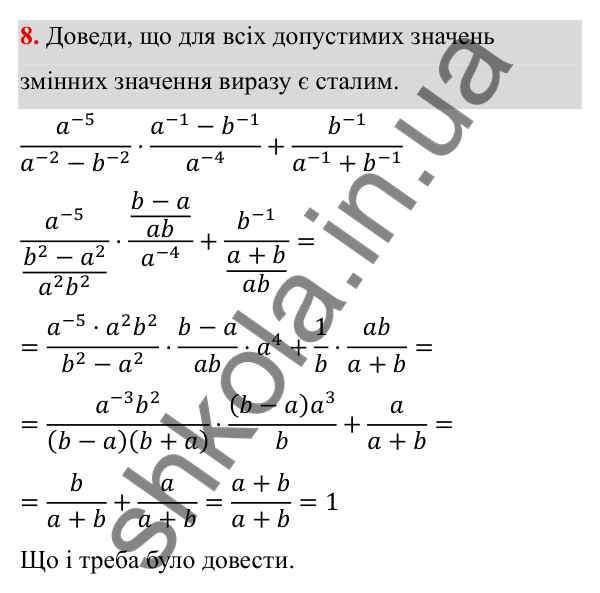 ГДЗ Алгебра 8 клас Бевз 2025 — завдання 8, типові завдання до тематичного оцінювання №3