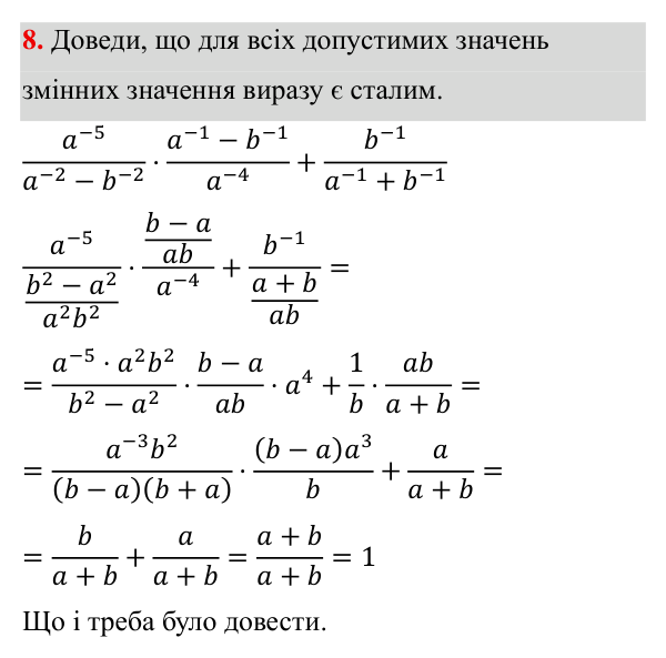 Тематичне оцінювання №3, завдання 8 ГДЗ Алгебра 8 клас Бевз 2025 — завдання 8, типові завдання до тематичного оцінювання №3