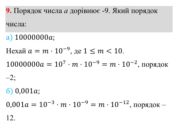 Тематичне оцінювання №3, завдання 9 ГДЗ Алгебра 8 клас Бевз 2025 — завдання 9, типові завдання до тематичного оцінювання №3