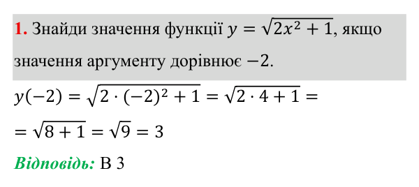 Тематичне оцінювання №4, завдання 1 ГДЗ Алгебра 8 клас Бевз 2025 — завдання 1, типові завдання до тематичного оцінювання №4