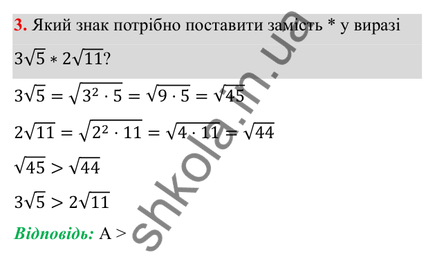 ГДЗ Алгебра 8 клас Бевз 2025 — завдання 3, типові завдання до тематичного оцінювання №4