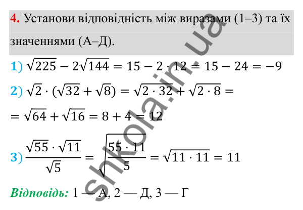 ГДЗ Алгебра 8 клас Бевз 2025 — завдання 4, типові завдання до тематичного оцінювання №4