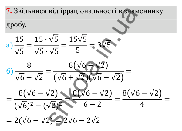 ГДЗ Алгебра 8 клас Бевз 2025 — завдання 7, типові завдання до тематичного оцінювання №4