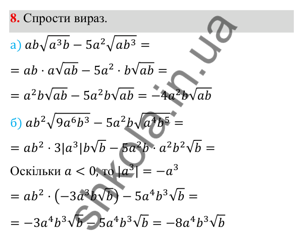 ГДЗ Алгебра 8 клас Бевз 2025 — завдання 8, типові завдання до тематичного оцінювання №4