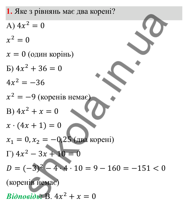 ГДЗ Алгебра 8 клас Бевз 2025 — завдання 1, типові завдання до тематичного оцінювання №5