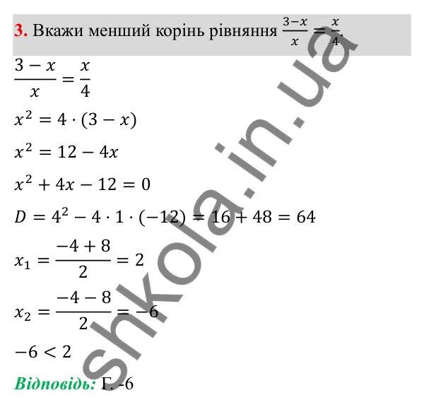 ГДЗ Алгебра 8 клас Бевз 2025 — завдання 3, типові завдання до тематичного оцінювання №5