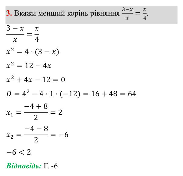 Тематичне оцінювання №5, завдання 3 ГДЗ Алгебра 8 клас Бевз 2025 — завдання 3, типові завдання до тематичного оцінювання №5