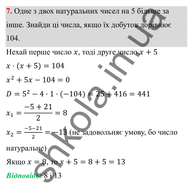 ГДЗ Алгебра 8 клас Бевз 2025 — завдання 7, типові завдання до тематичного оцінювання №5