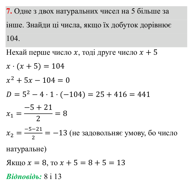 Тематичне оцінювання №5, завдання 7 ГДЗ Алгебра 8 клас Бевз 2025 — завдання 7, типові завдання до тематичного оцінювання №5