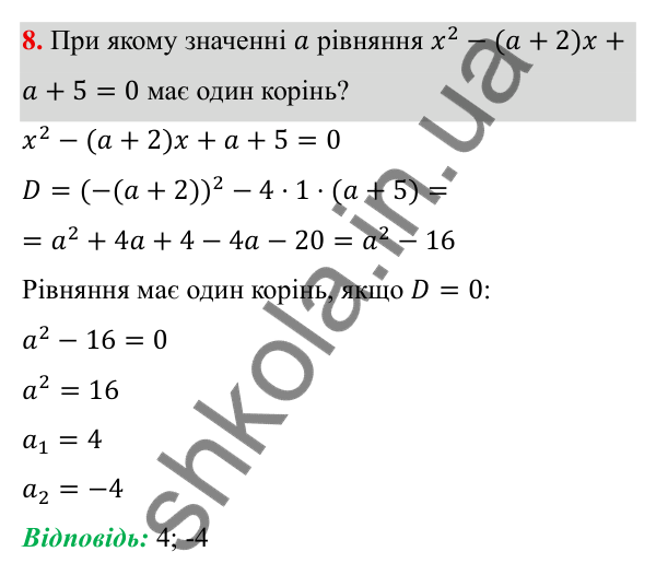 ГДЗ Алгебра 8 клас Бевз 2025 — завдання 8, типові завдання до тематичного оцінювання №5