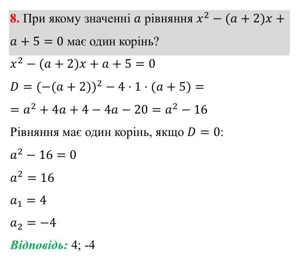 Тематичне оцінювання №5, завдання 8 ГДЗ Алгебра 8 клас Бевз 2025 — завдання 8, типові завдання до тематичного оцінювання №5