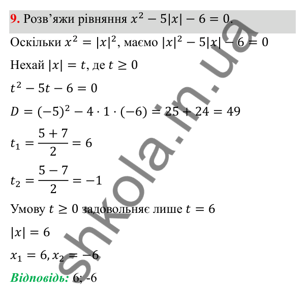 ГДЗ Алгебра 8 клас Бевз 2025 — завдання 9, типові завдання до тематичного оцінювання №5