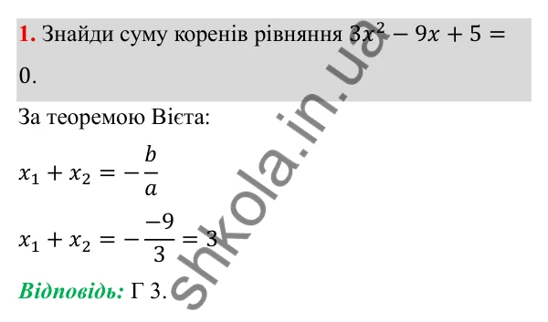 ГДЗ Алгебра 8 клас Бевз 2025 — завдання 1, типові завдання до тематичного оцінювання №6