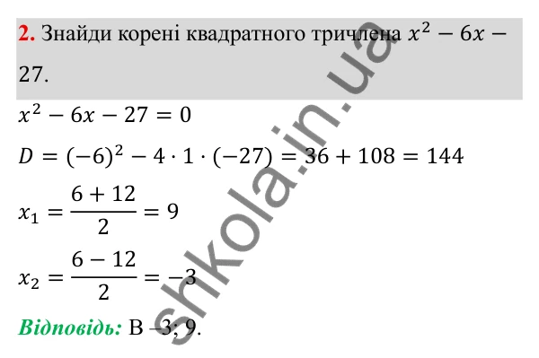 ГДЗ Алгебра 8 клас Бевз 2025 — завдання 2, типові завдання до тематичного оцінювання №6