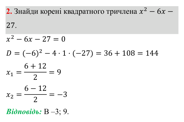 Тематичне оцінювання №6, завдання 2 ГДЗ Алгебра 8 клас Бевз 2025 — завдання 2, типові завдання до тематичного оцінювання №6