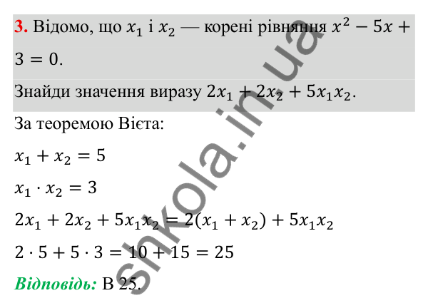 ГДЗ Алгебра 8 клас Бевз 2025 — завдання 3, типові завдання до тематичного оцінювання №6