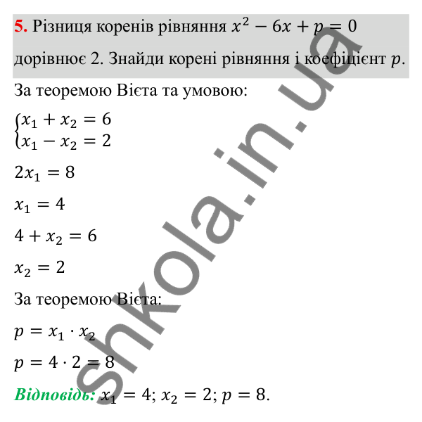 ГДЗ Алгебра 8 клас Бевз 2025 — завдання 5, типові завдання до тематичного оцінювання №6