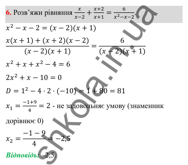 ГДЗ Алгебра 8 клас Бевз 2025 — завдання 6, типові завдання до тематичного оцінювання №6