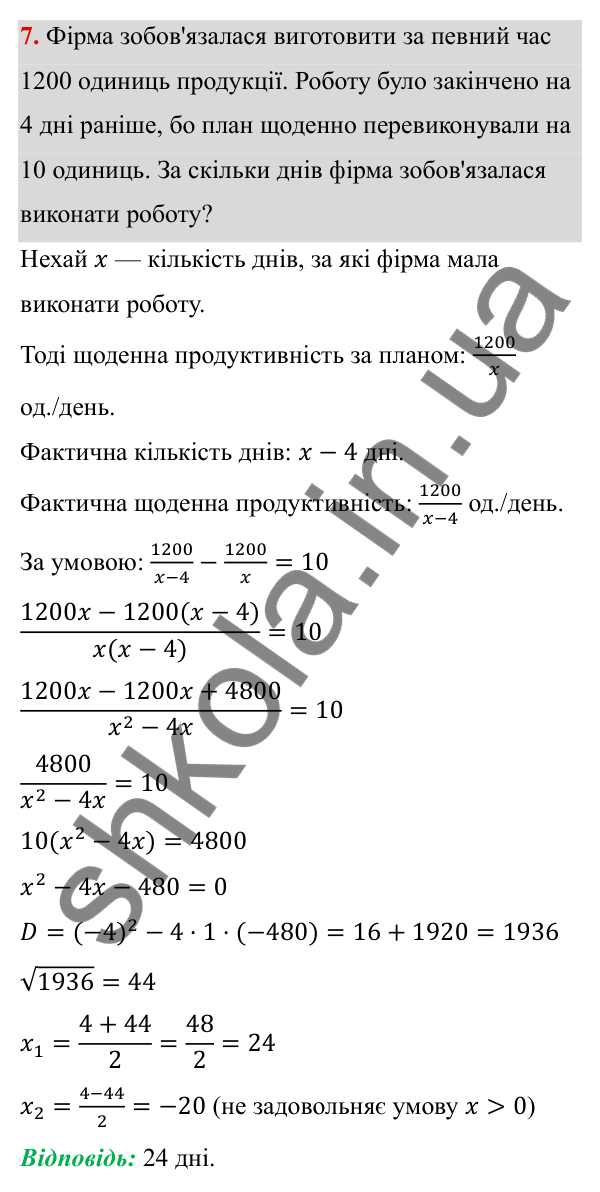 ГДЗ Алгебра 8 клас Бевз 2025 — завдання 7, типові завдання до тематичного оцінювання №6