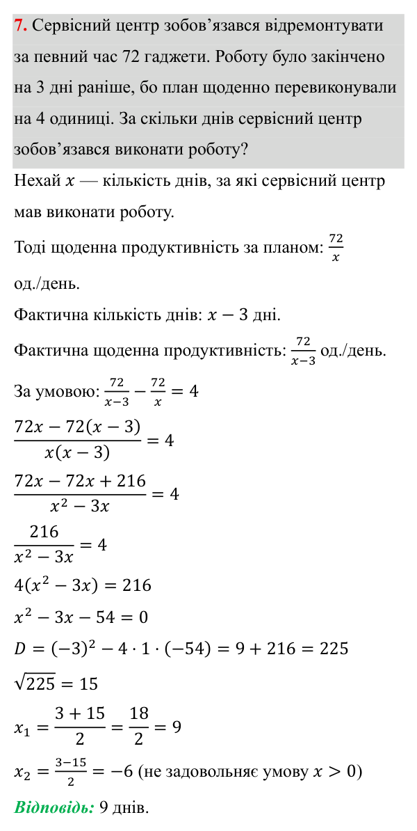 Тематичне оцінювання №6, завдання 7 ГДЗ Алгебра 8 клас Бевз 2025 — завдання 7, типові завдання до тематичного оцінювання №6