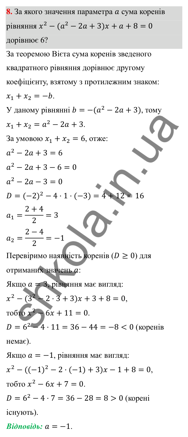 ГДЗ Алгебра 8 клас Бевз 2025 — завдання 8, типові завдання до тематичного оцінювання №6