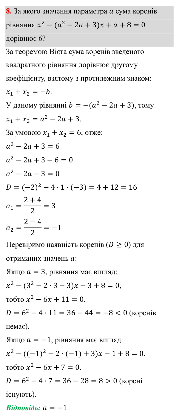 Тематичне оцінювання №6, завдання 8 ГДЗ Алгебра 8 клас Бевз 2025 — завдання 8, типові завдання до тематичного оцінювання №6