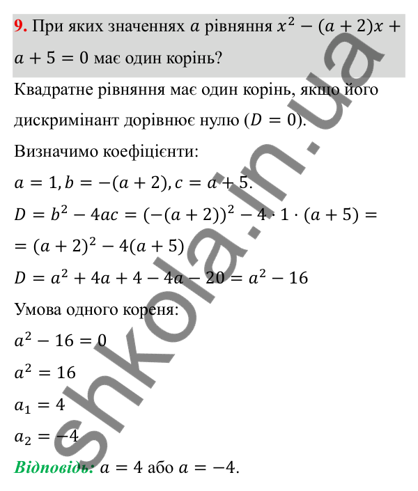 ГДЗ Алгебра 8 клас Бевз 2025 — завдання 9, типові завдання до тематичного оцінювання №6